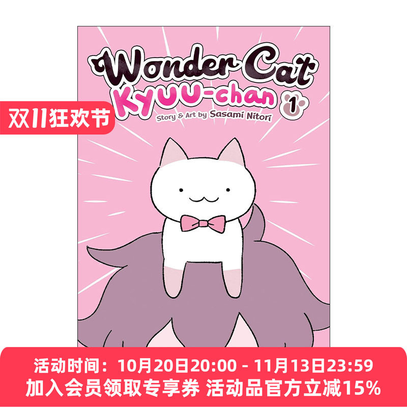 英文原版 Wonder Cat Kyuu-chan Vol.1 猫猫小九 神奇猫 卷一 治愈可爱漫画 似鸟佐佐美Sasami Nitori 英文版 进口英语原版书籍