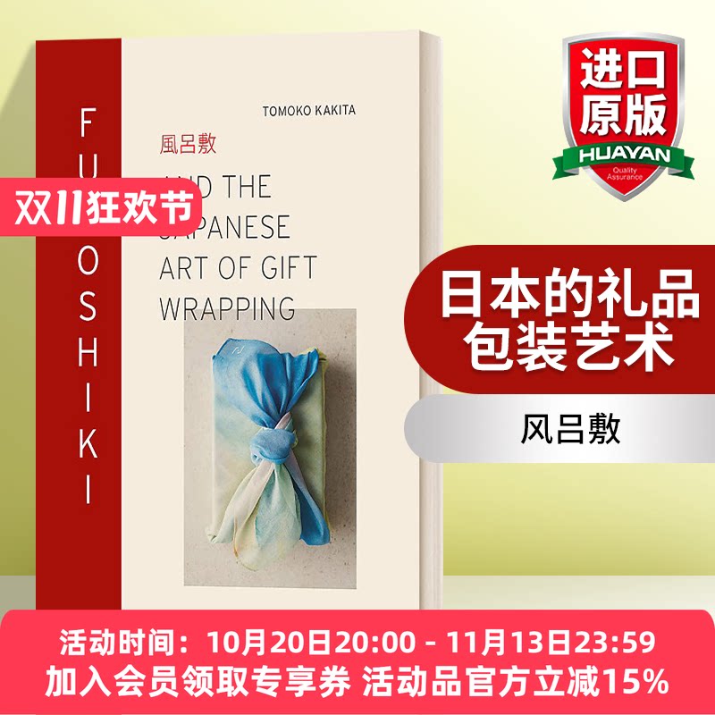 英文原版 Furoshiki And the Japanese Art of Gift Wrapping 风吕敷 日本的礼品包装艺术 英文版 进口英语原版书籍