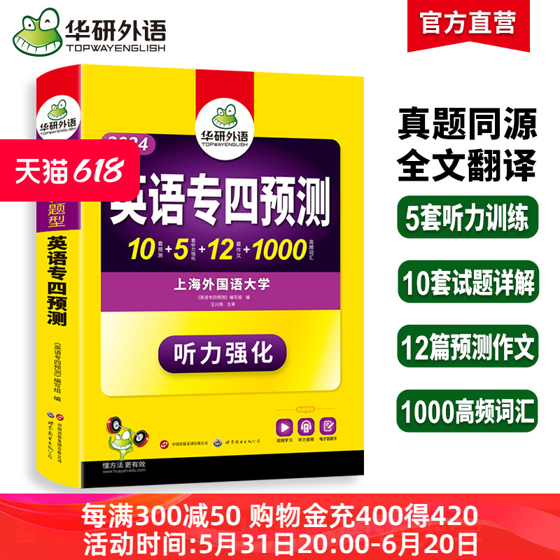 华研外语专四预测模拟试卷备考2024英语专业四级预测词汇单词听力写作范文专项训练书tem4历年真题语法与词汇阅读理解完形填空全套 书籍/杂志/报纸 专业英语四八级 原图主图