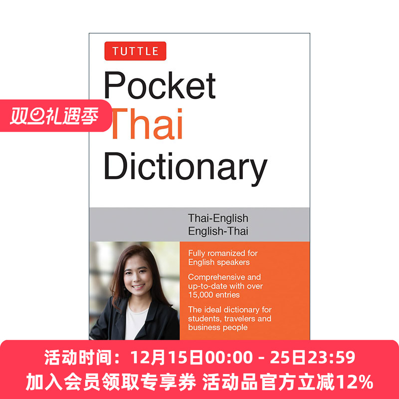 原版 Tuttle Pocket Thai Dictionary 泰语-英语双解袖珍词典英文版 进口原版书籍