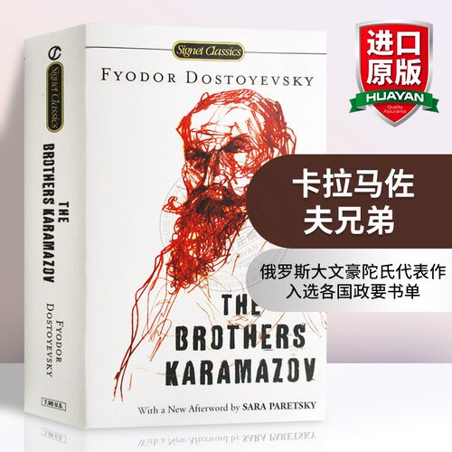 卡拉马佐夫兄弟英文原版