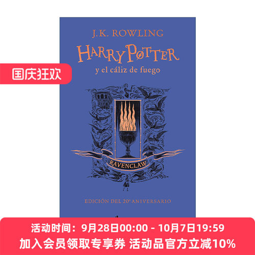 西班牙语原版 Harry Potter y el caliz de fuego 20 Aniv Ravenclaw 哈利波特与火焰杯 西班牙语版 拉文克劳版 进口原版书籍