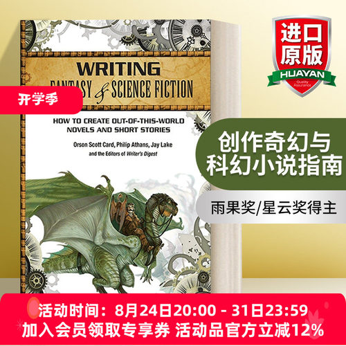 英文原版 Writing Fantasy and Science Fiction 创作奇幻与科幻小说指南 写作技巧 雨果奖、星云奖得主Orson Scott Card 英文版