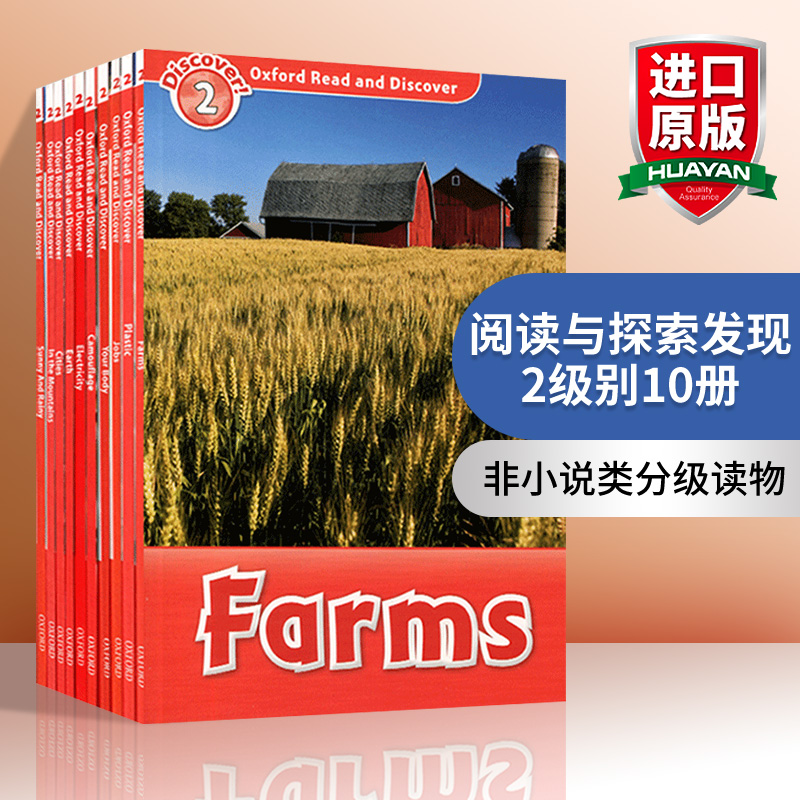 牛津阅读探索发现分级10册