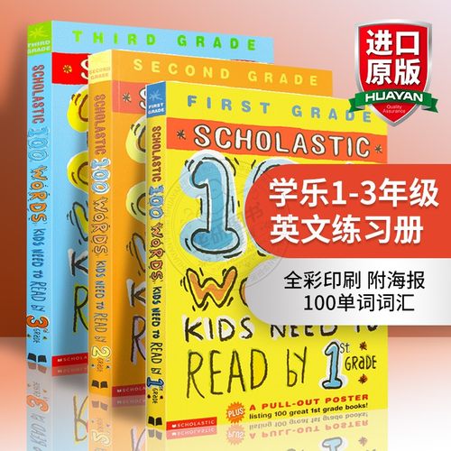 华研原版学乐1-3年级英文练习册