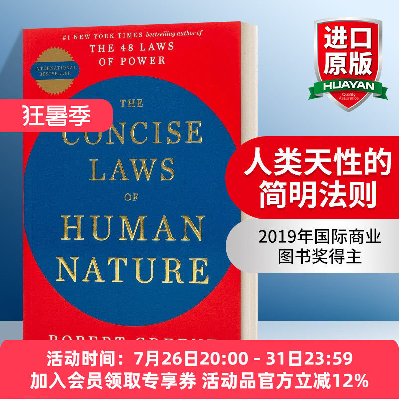 人类天性的简明法则 英文原版 The Concise Laws of Human Nature 罗伯特·格林 英文版 进口英语原版书籍