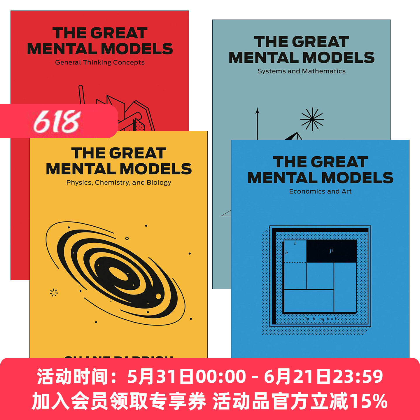 英文原版 The Great Mental Models 思考的框架4册 法纳姆街创始人沙恩·帕里什 精装 英文版 进口英语原版书籍