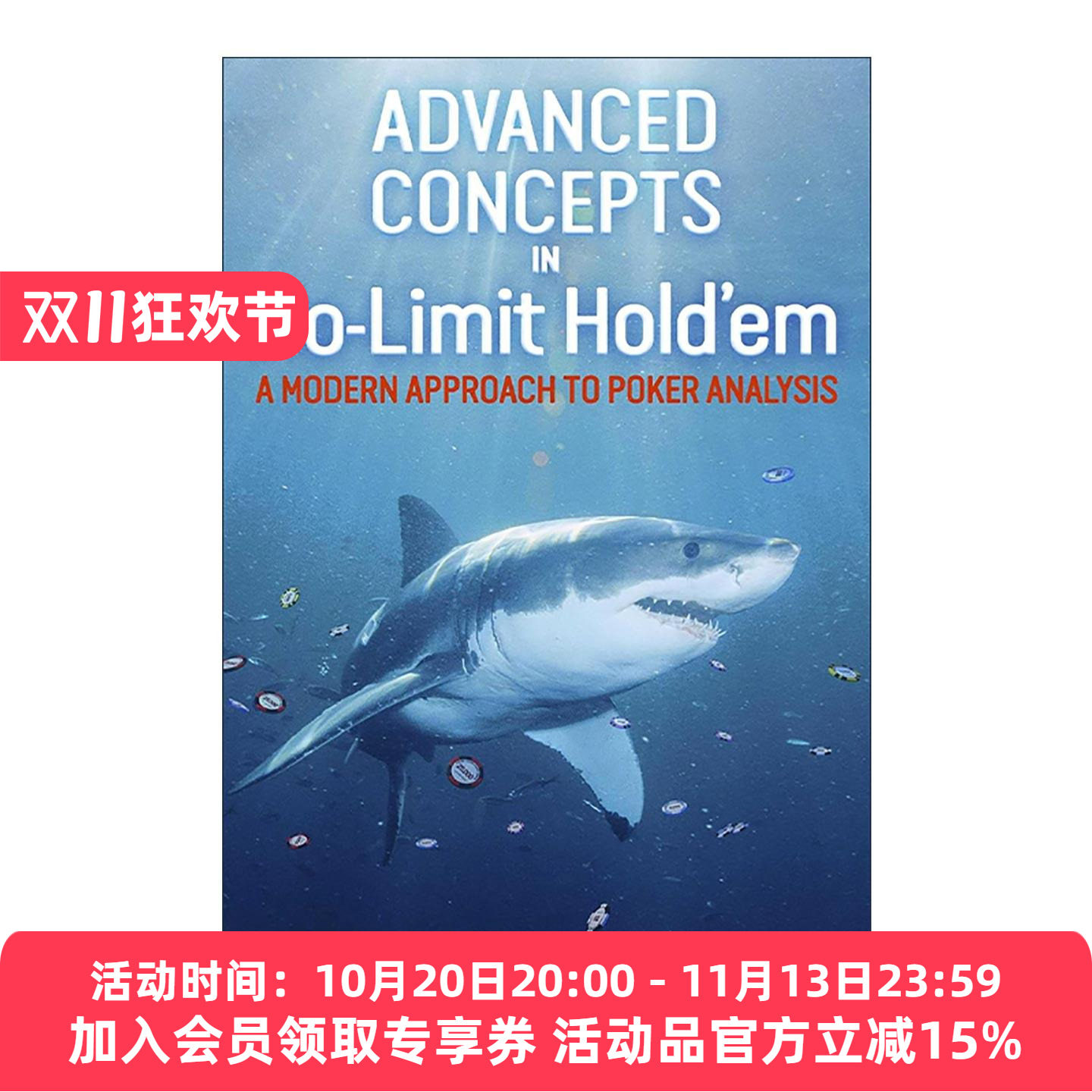 英文原版 Advanced Concepts in No-Limit Hold'em 无限额德州扑克进阶概念 现代扑克分析思路 英文版 进口英语原版书籍