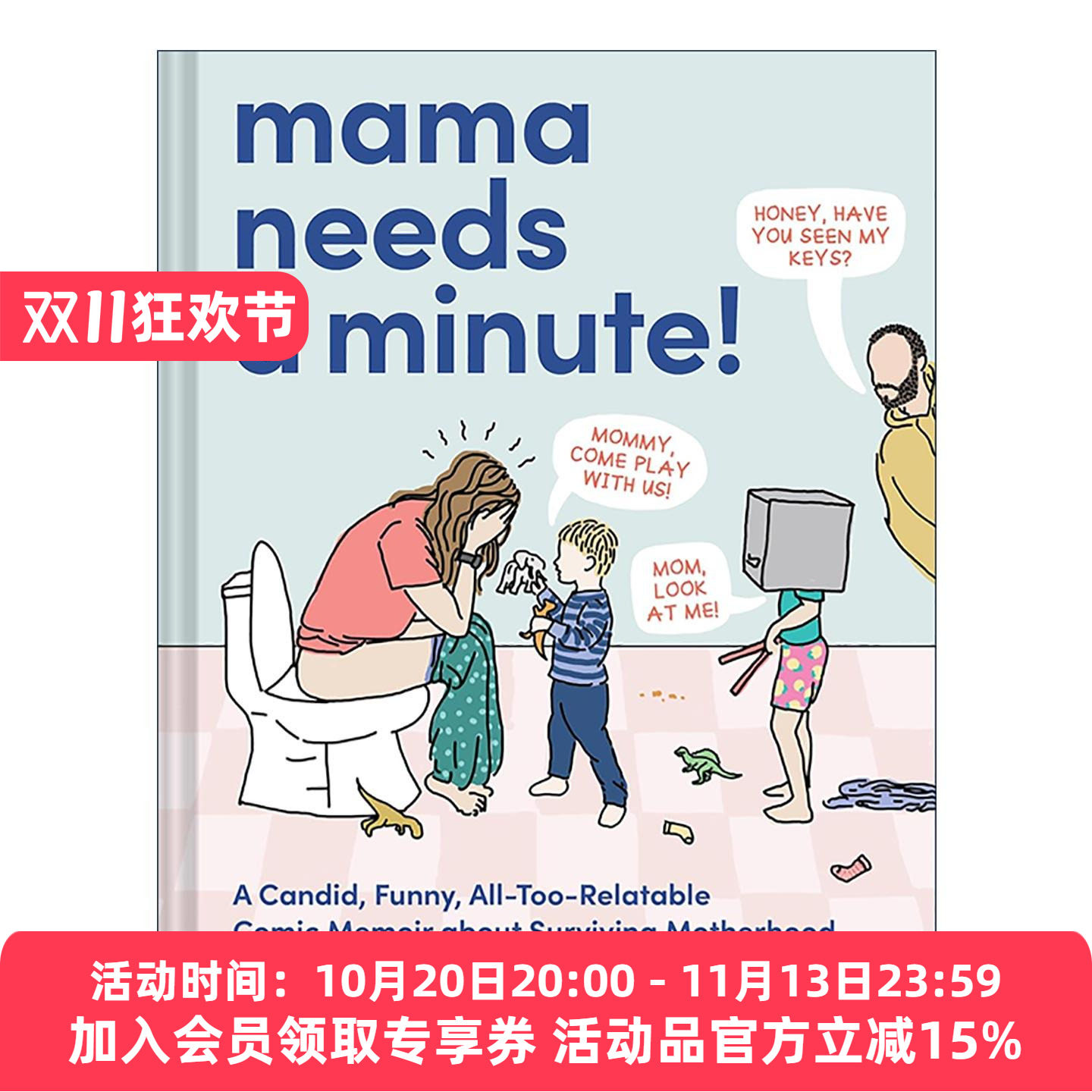 英文原版 Mama Needs a Minute 让妈妈喘口气 育儿漫画回忆录 精装 英文版 进口英语原版书籍
