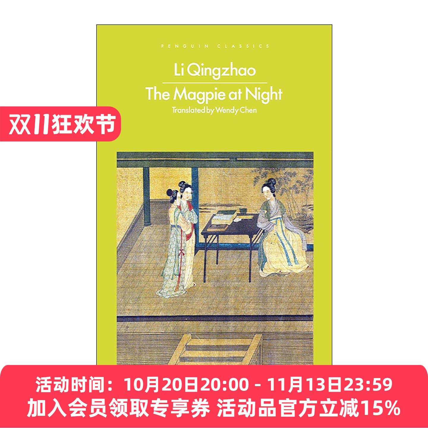 英文原版 The Magpie at Night 李清照诗词英译选集 英文版 进口英语原版书籍