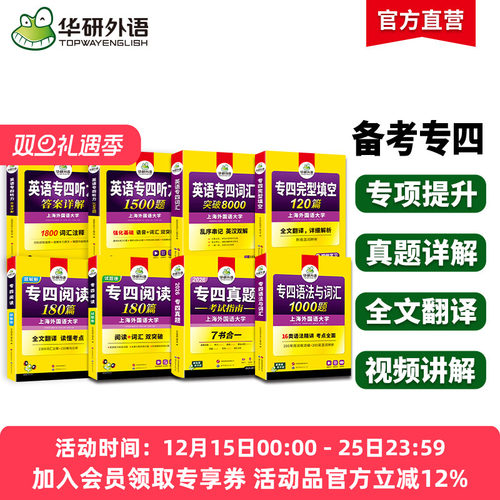 华研外语专四真题指南专项小套装