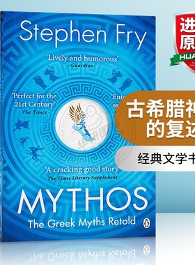 神话 古希腊神话的复述 英文原版 Mythos The Greek Myths Retold 希腊诸神故事 Penguin经典文学书籍进口 斯蒂芬弗莱Stephen Fry