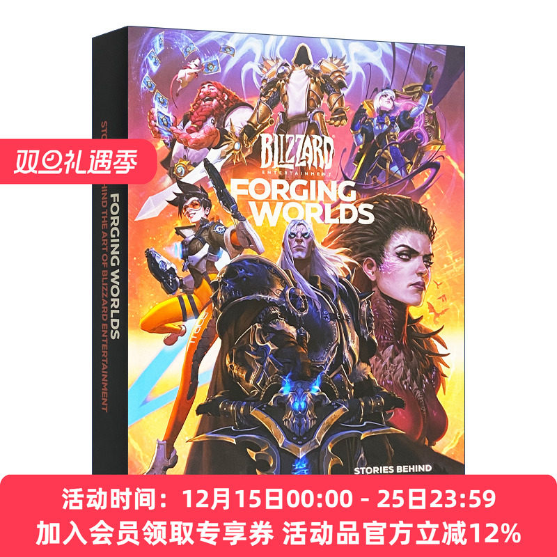 炉石传说 英文原版 Forging Worlds Stories Behind the Art of Blizzard Entertainment 暴雪30周年纪念册 精装画册 英文版进口书