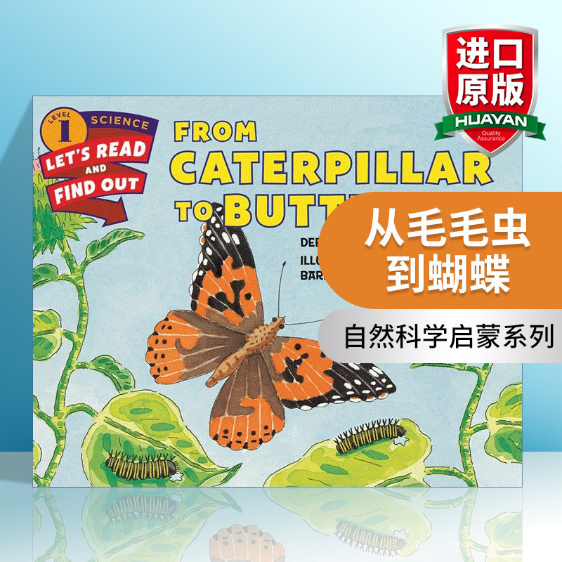 英文原版 Let's Read and Find Out 1: From Caterpillar to Butterfly 自然科学启蒙阅读与发现1级 从毛毛虫到蝴蝶 进口书籍
