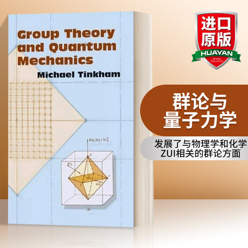 英文原版群论与量子力学