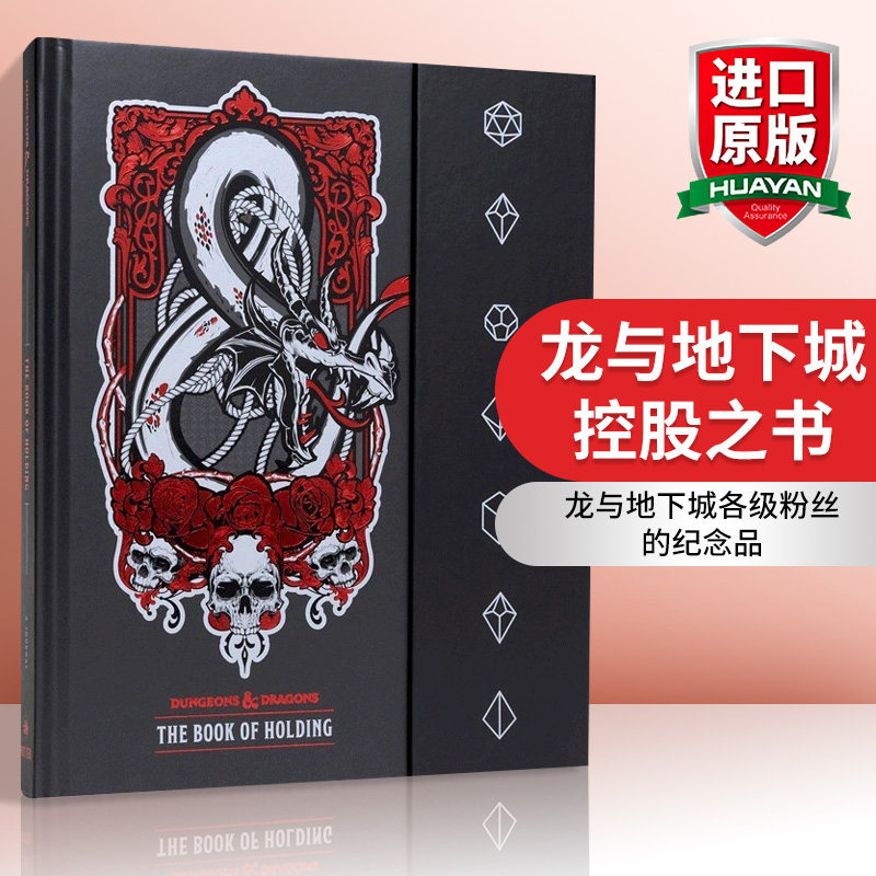 英文原版 The Book of Holding Dungeons & Dragons 龙与地下城 控股之书 网格纸空白日记 笔记 绘图 英文版 进口英语原版书籍