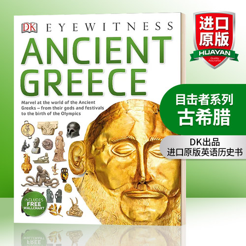 目击者系列古希腊英文原版