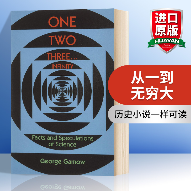 从一到无穷大英文原版