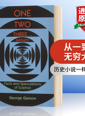 华研原版 从一到无穷大 英文原版 Gamow One Two Three Infinity Fact 英文版进口原版英语书籍