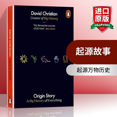 起源故事起源万物历史