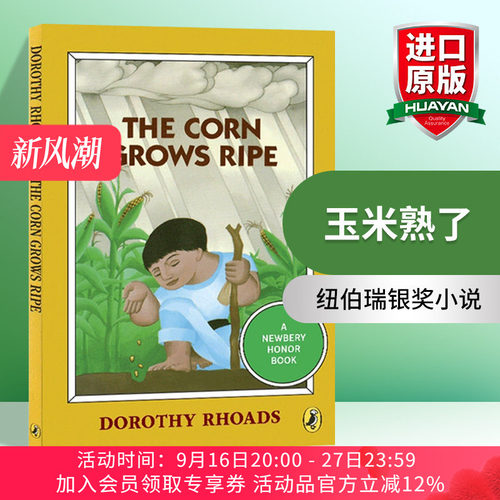 华研原版 玉米熟了 英文原版 The Corn Grows Ripe 儿童文学 纽伯瑞银奖小说 青少年课外读物 英文版 进口英语书籍