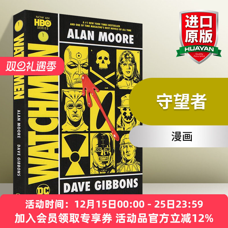 英文原版 守望人 守望者 漫画小说 Watchmen DC 英雄漫画书 英国漫画家艾伦摩尔 Alan Moore 插画师 Dave Gibbons