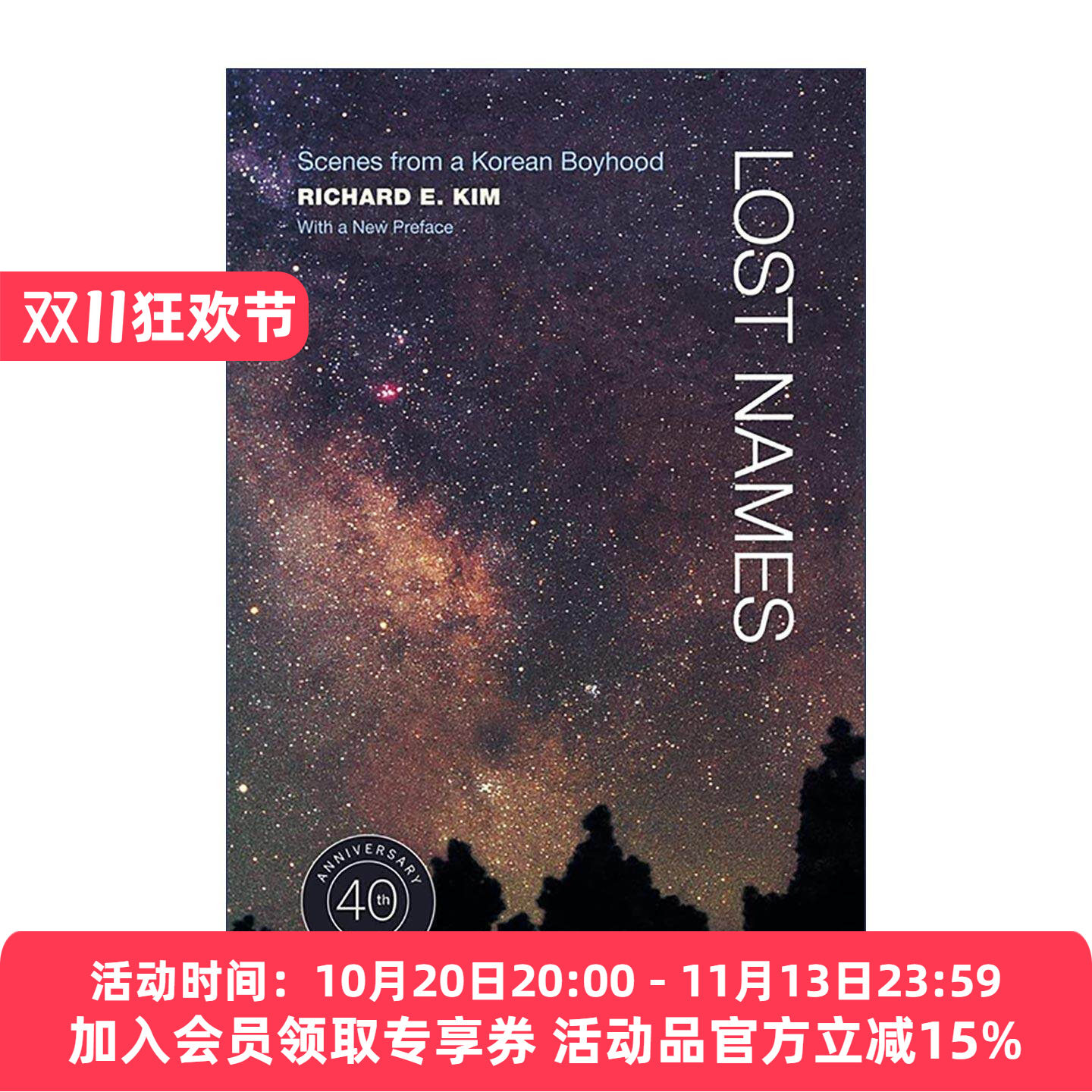 英文原版 Lost Names 失落的名字 韩国少年时代的场景 40周年纪念版 Richard E. Kim 英文版 进口英语原版书籍
