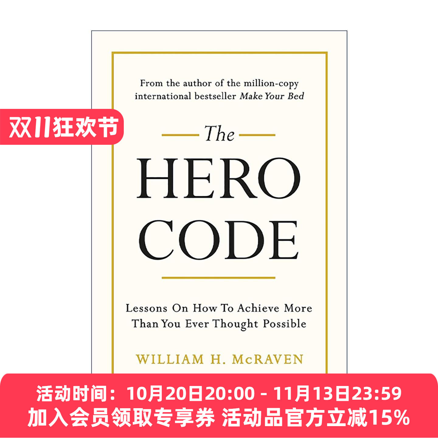 英文原版 The Hero Code 英雄准则 品格塑造的宣言 精装 美国退役海军上将威廉·H·麦克雷文 英文版 进口英语原版书籍