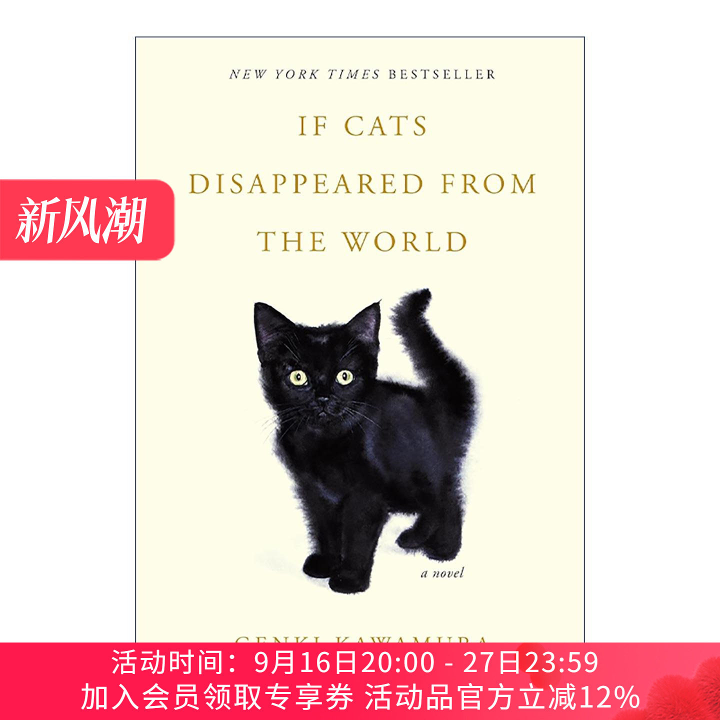 英文原版 If Cats Disappeared from the World 如果世上不再有猫 你能看见自己内心的黑洞吗 英文版 进口英语原版书籍