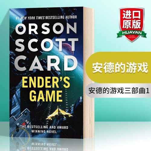 安德的游戏三部曲1安德的游戏