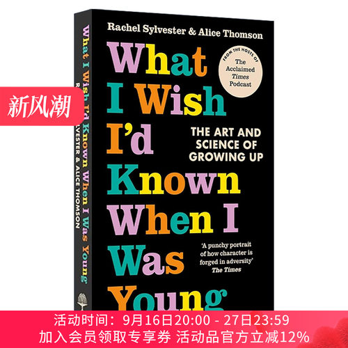 英文原版 What I Wish I’d Known When I Was Young 成长的艺术与科学 如何克服童年的困境走向成功 英文版 进口英语原版书籍