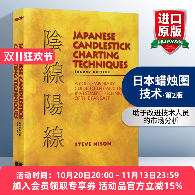 英文原版 Japanese Candlestick Charting Techniques Second Edition 日本蜡烛图技术 第2版 精装 英文版 进口英语原版书籍