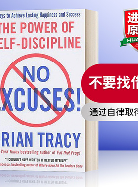英文原版 No Excuses 不要找借口 没有借口 英文版 进口英语原版书籍
