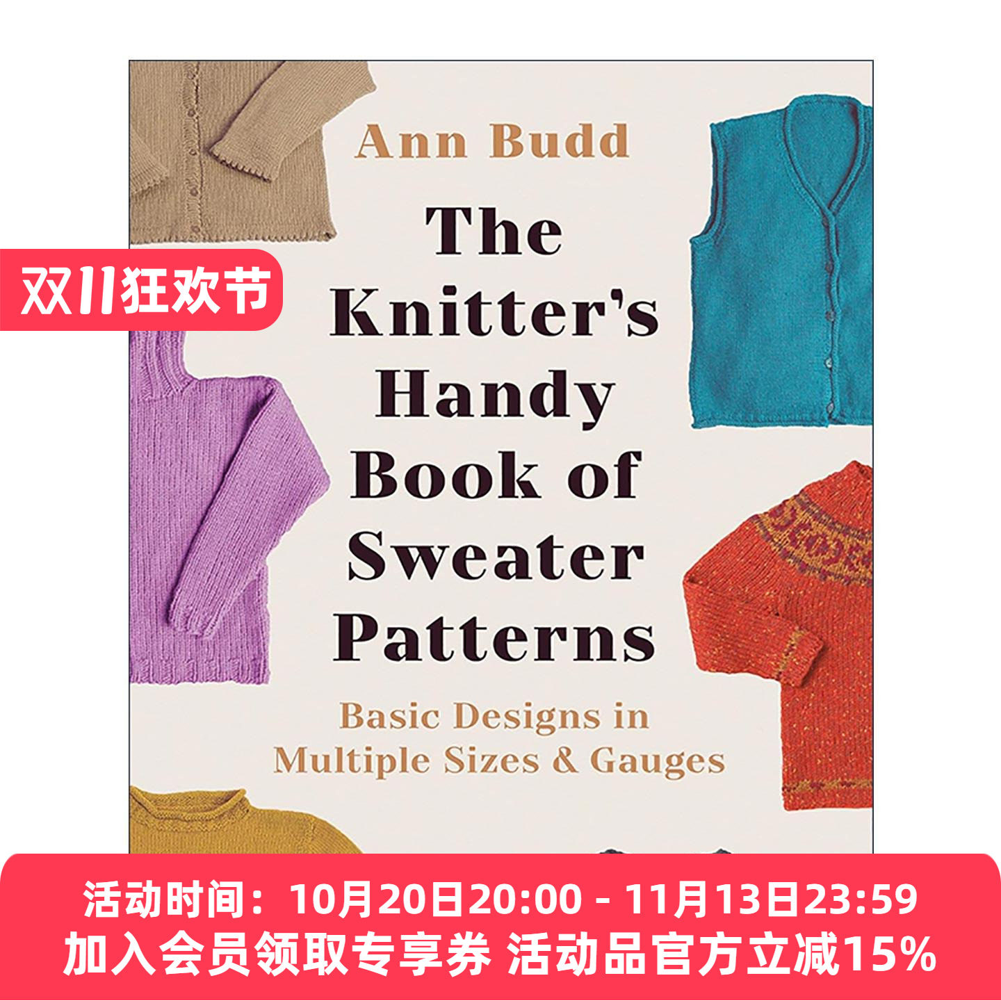 英文原版 The Knitter's Handy Book of Sweater Patterns 编织者的毛衣样式手册 多种尺寸和规格的基本设计 针织指南 英文版