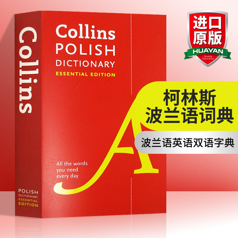 英文原版 collins polish essential dictionary 波兰语英语双语字典