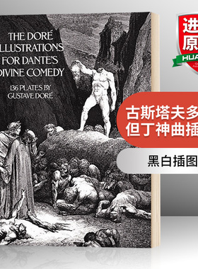 华研原版 古斯塔夫多雷：但丁神曲插图集 英文原版 The Divine Comedy - The Plates of Gustave Dore 英文版 进口英语书籍
