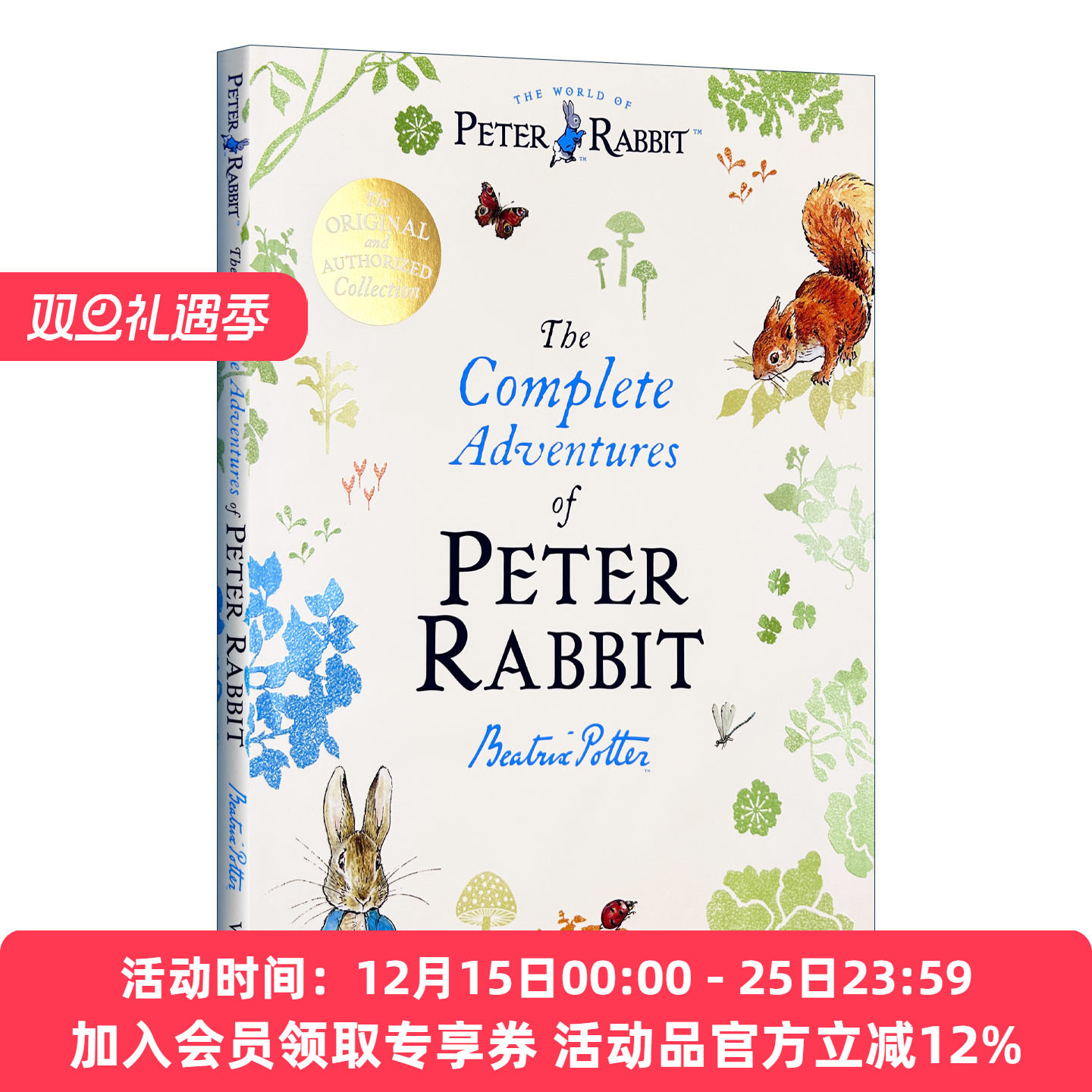 彼得兔4个故事合集 全彩精装大开本