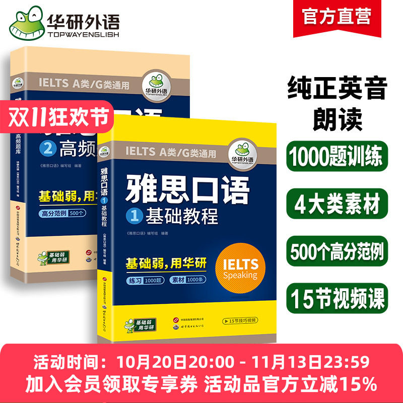 华研外语雅思口语题库素材ielts雅思剑桥英语口语观点库语音语法词汇搭真题阅读听力写作范文考试资料书籍教材全套雅思a类