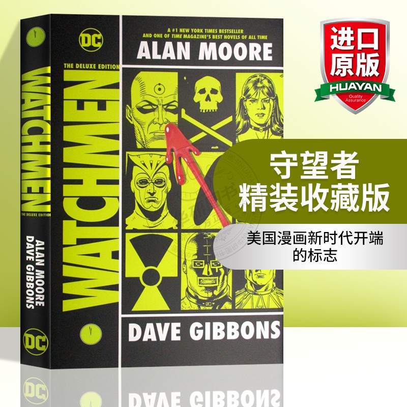 华研原版  守望人 守望者 英文原版 Watchmen 精装收藏版 美国DC漫画书 英国漫画家艾伦摩尔 Alan Moore 全英文版进口英语图画小说