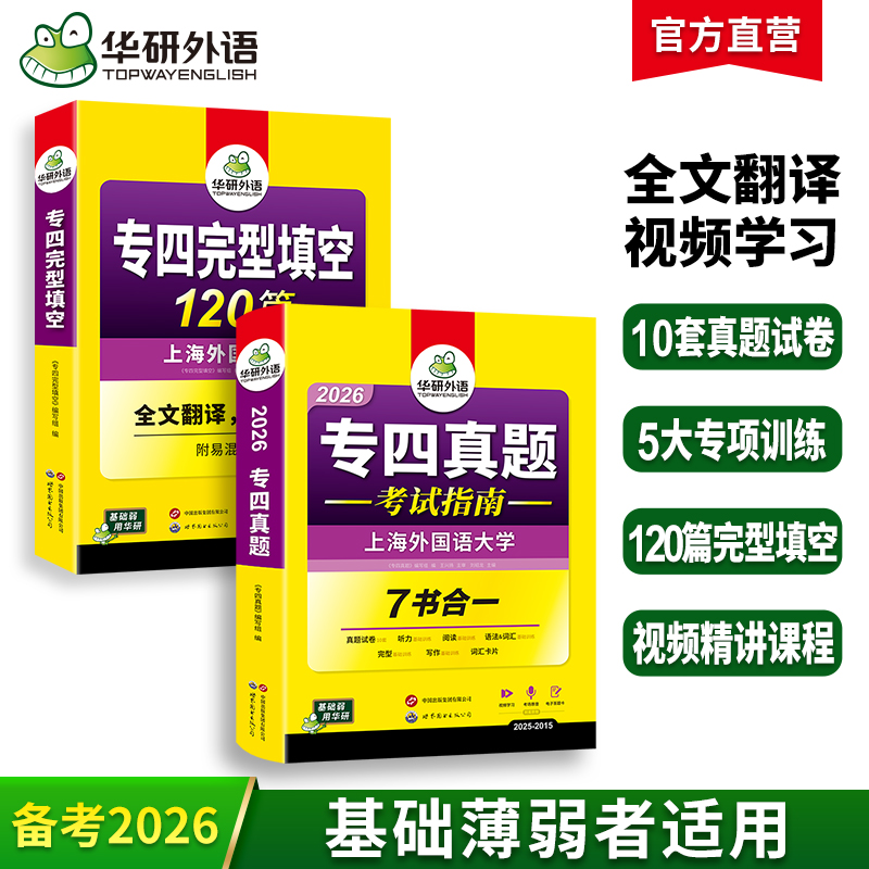 华研外语专四真题指南完型填空