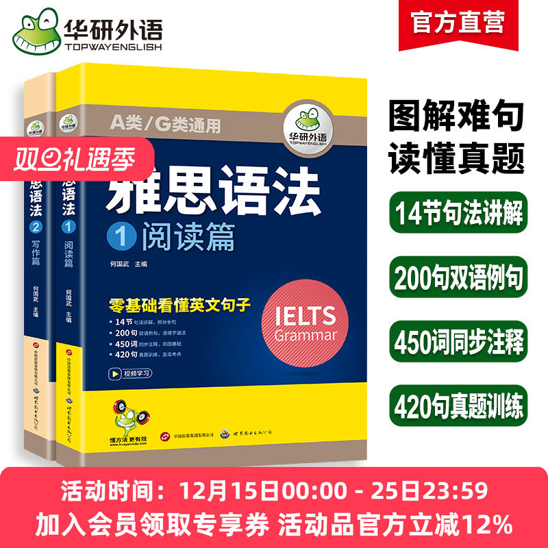 华研外语 雅思语法 阅读语法+写作语法 IELTS剑桥雅思英语语法A类G类通用搭词汇单词阅读理解听力写作作文口语教材书籍