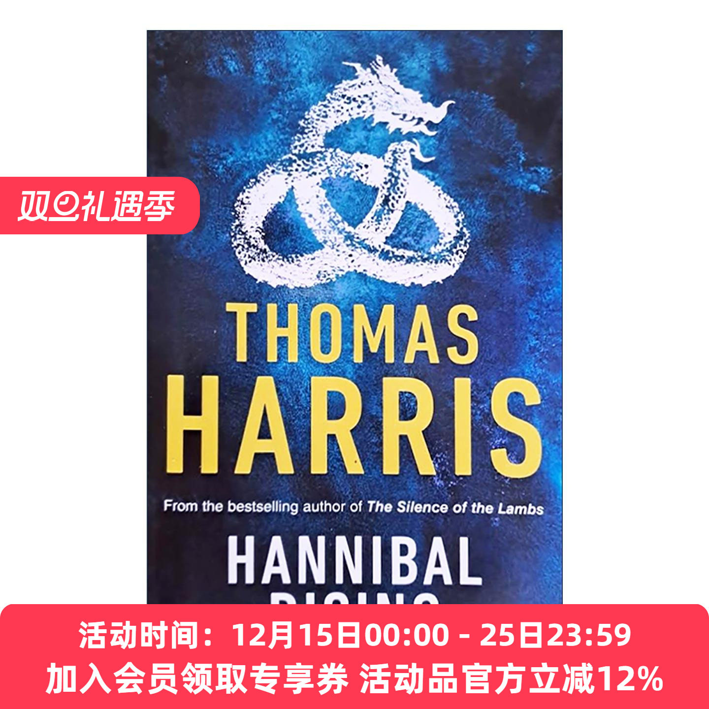 英文原版 Hannibal Rising 汉尼拔崛起 沉默的羔羊前传 Hannibal Lecter汉尼拔系列 惊悚悬疑犯罪小说 英文版 进口英语原版书籍