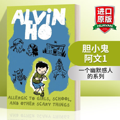 英文原版 Alvin Ho Allergic to Girls  School  and Other Scary Things 胆小鬼阿文1 英文版 进口英语原版书籍