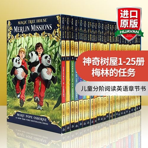 华研原版神奇树屋1-25册梅林