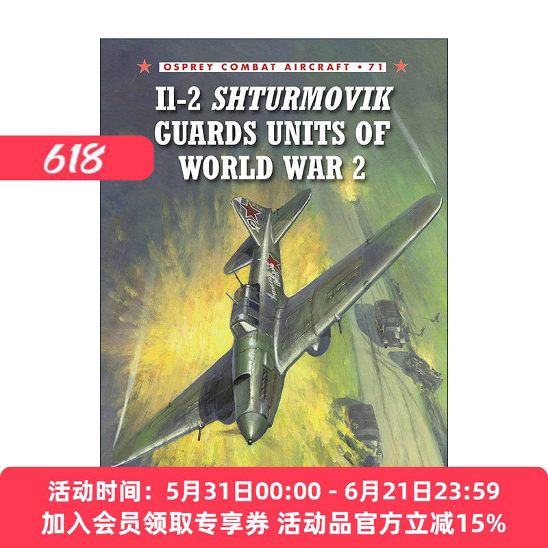 英文原版 Il-2 Shturmovik Guards Units of World War 2 二战苏联伊尔-2斯图莫维克强击机 航空史上伟大的战斗机系列 进口书籍