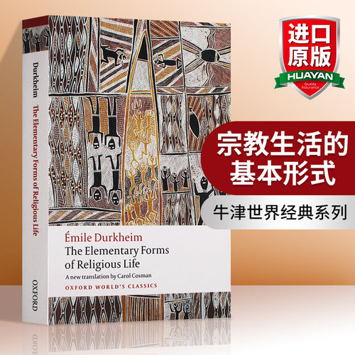 涂尔干宗教生活的基本形式