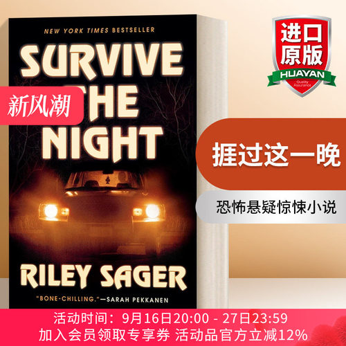 英文原版 Survive the Night A Novel 捱过这一晚/长夜危机 纽约时报畅销书 Riley Sager 恐怖悬疑惊悚小说 进口英语原版书籍