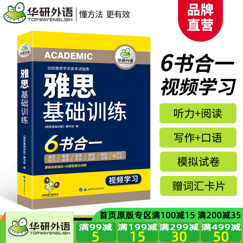 华研外语雅思基础训练考试资料IELTS剑桥雅思英语词汇乱序版听力语料库阅读写作作文范文口语模拟题试卷搭真题书籍教材全套雅思a类