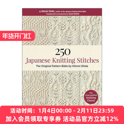 英文原版 250 Japanese Knitting Stitches 250种日本针法 针织原始图案宝典 Hitomi Shida志田瞳 英文版 进口英语原版书籍