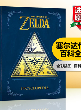 华研原版 塞尔达传说百科全书 英文原版 百科设定集 The Legend of Zelda Encyclopedia 从塞尔达传说起源到黄昏公主 精装进口书籍